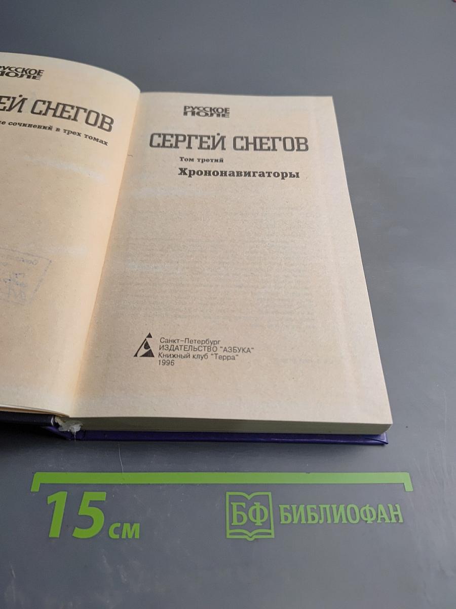 Хрононавигаторы