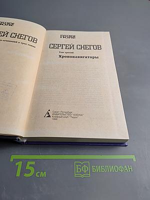 Хрононавигаторы