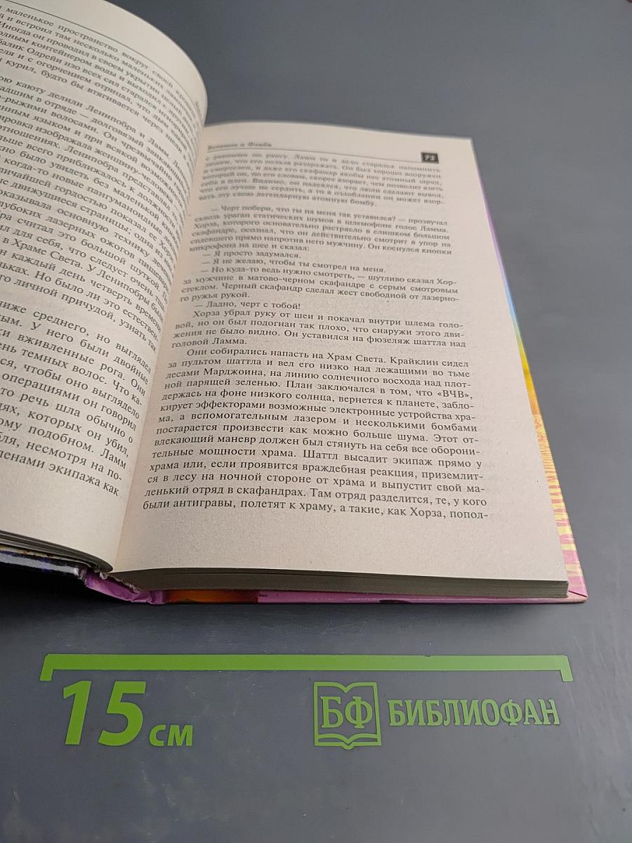 Вспомни о Флебе