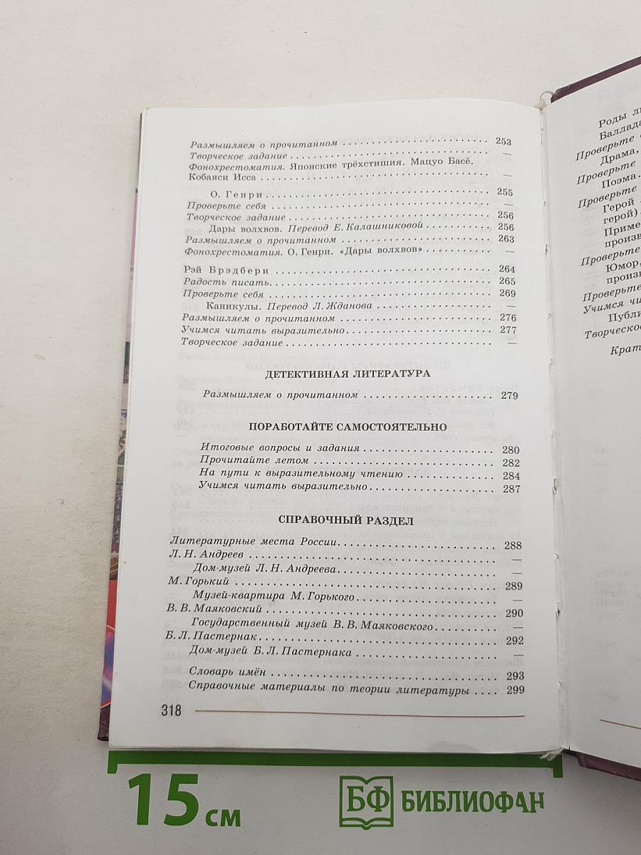 Литература. 7 класс. Часть 2