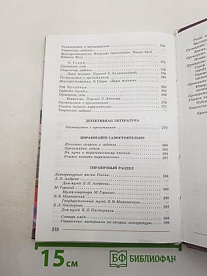 Литература. 7 класс. Часть 2