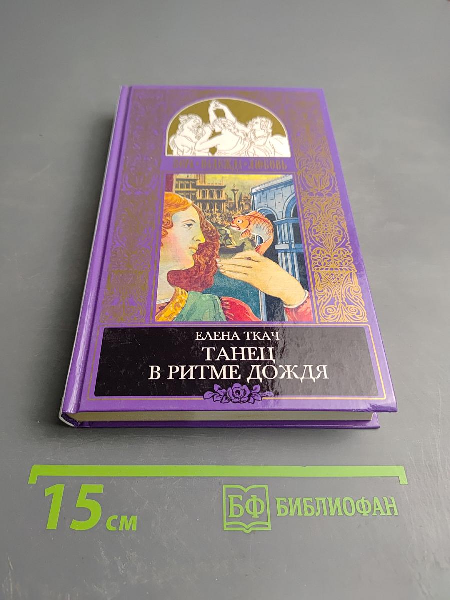 Золотая рыбка. Танец в ритме дождя