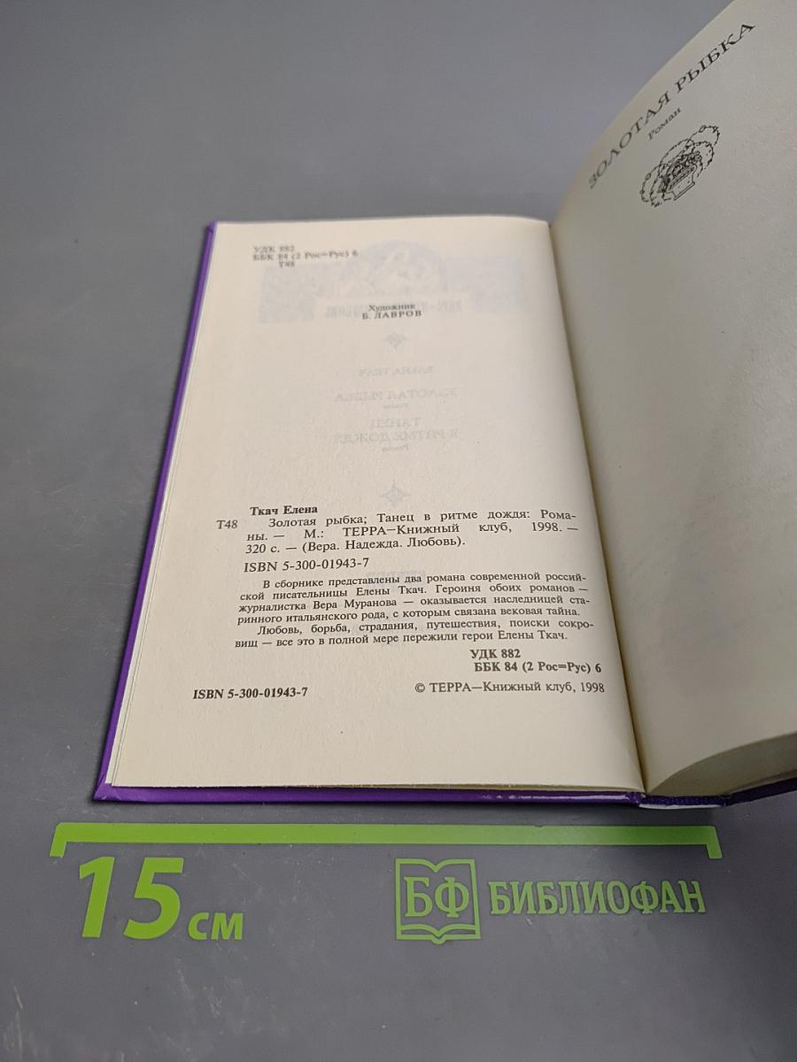 Золотая рыбка. Танец в ритме дождя