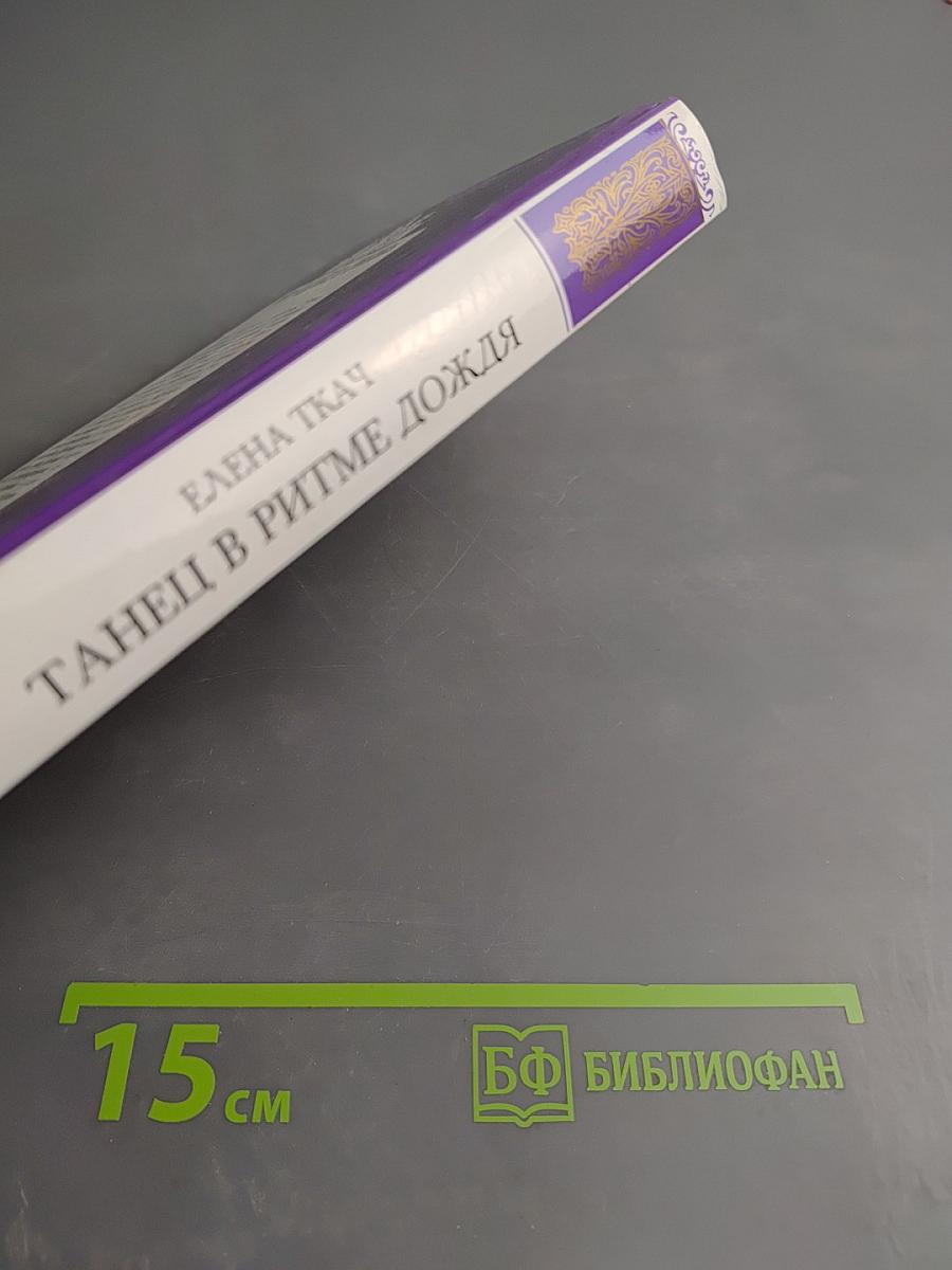 Золотая рыбка. Танец в ритме дождя