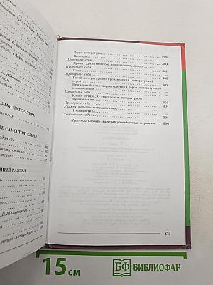 Литература. 7 класс. Часть 2