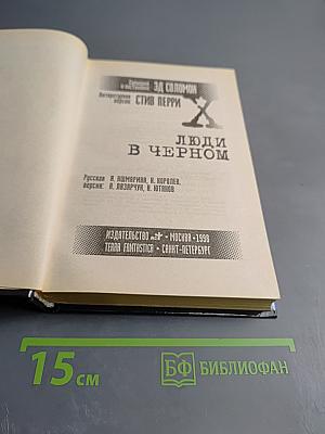 Люди в черном