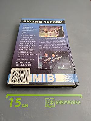 Люди в черном