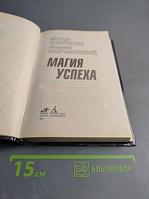 Магия успеха