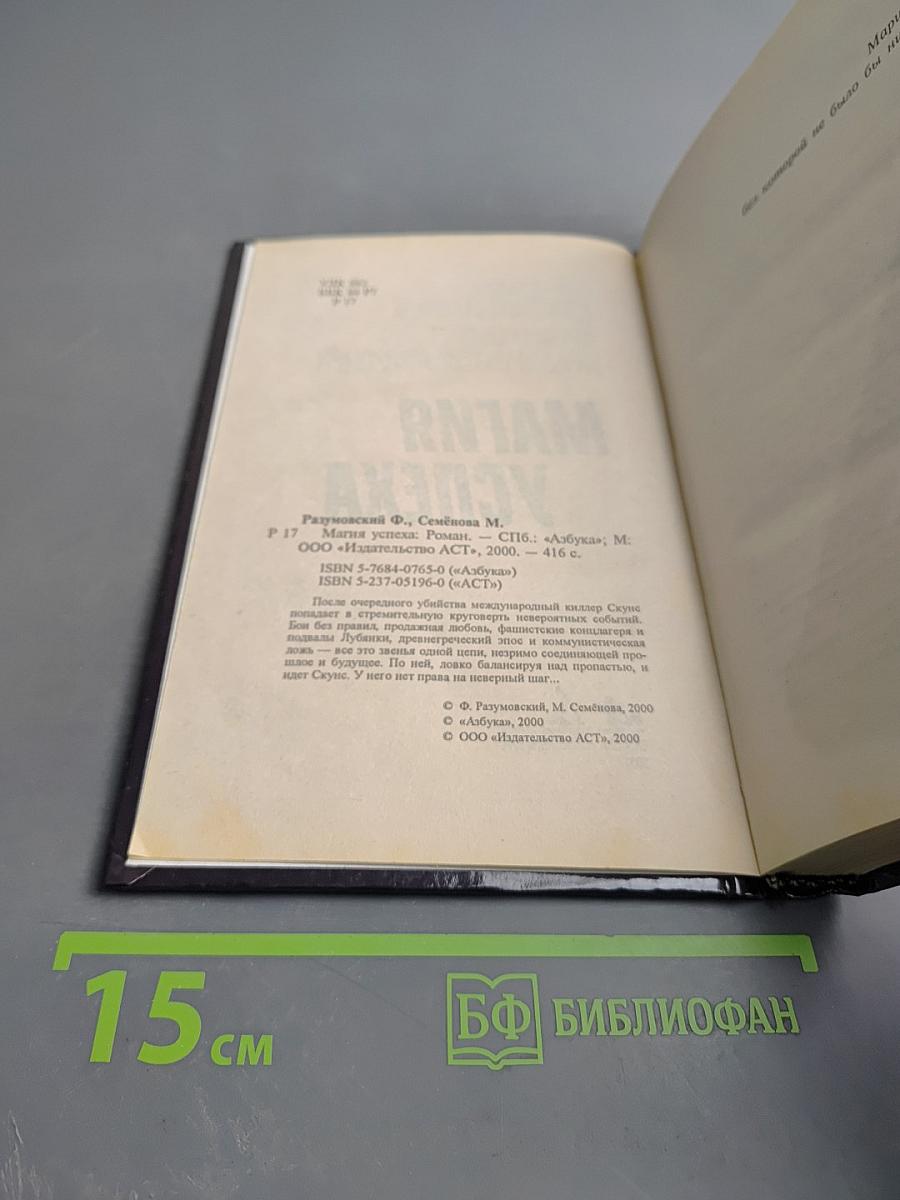 Магия успеха