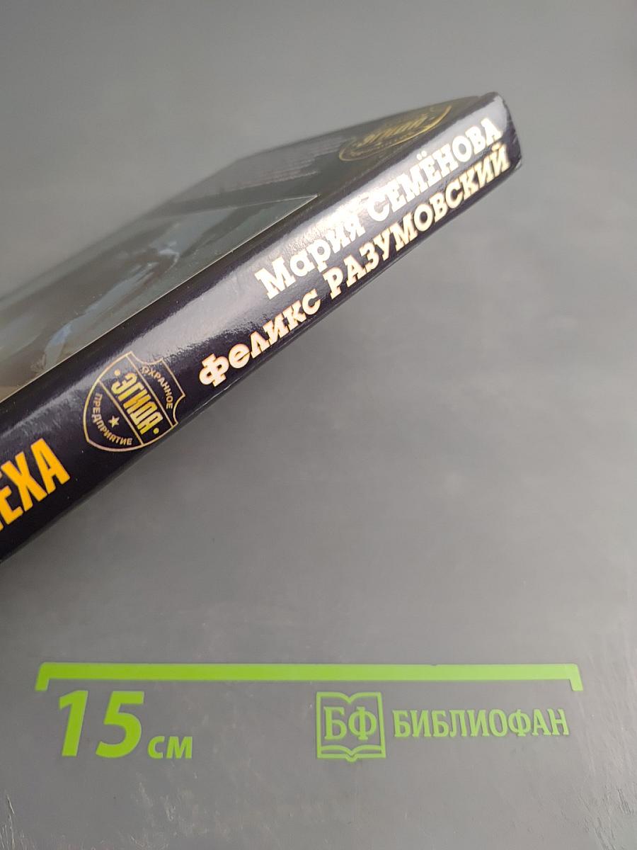 Магия успеха