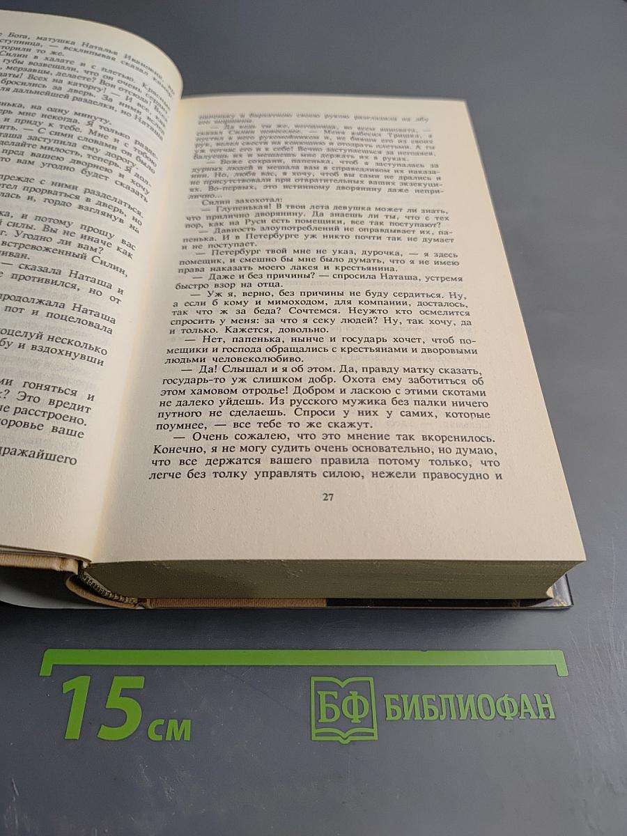 Леонид, или Некоторые черты из жизни Наполеона. Рассказы о походе 1812 года прапорщика Санкт-Петербургского ополчения Р.М. Зотова. Собрание сочинений. Том третий