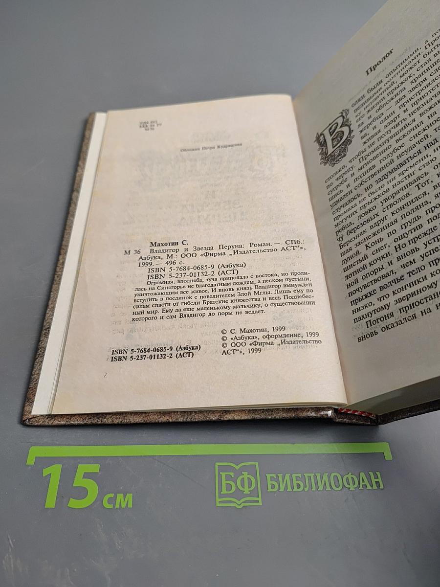 Владигор и Звезда Перуна