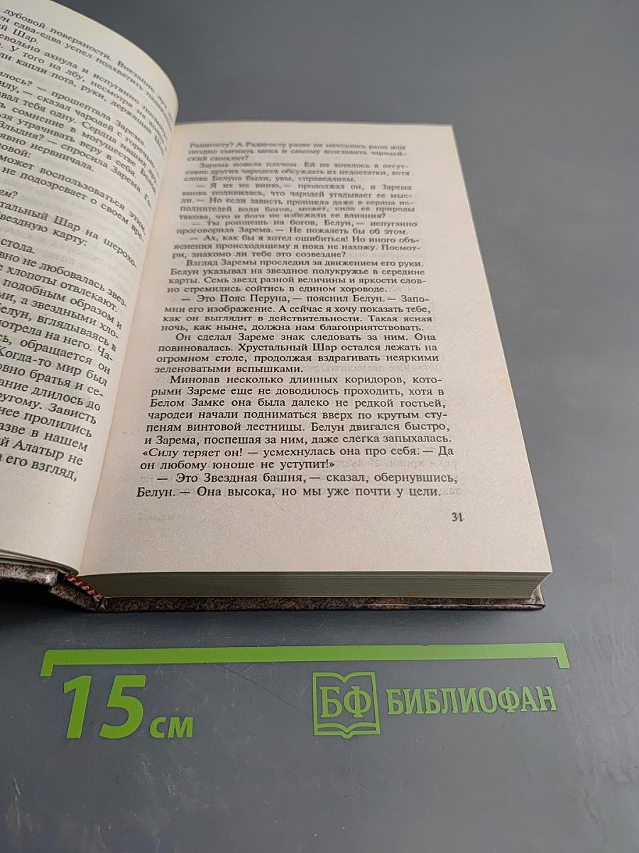 Владигор и Звезда Перуна