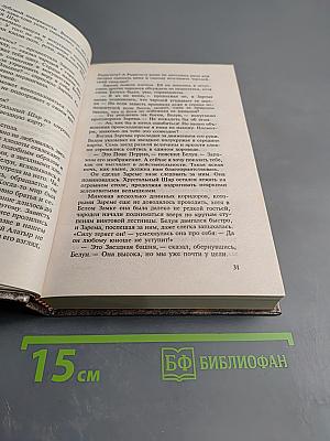 Владигор и Звезда Перуна