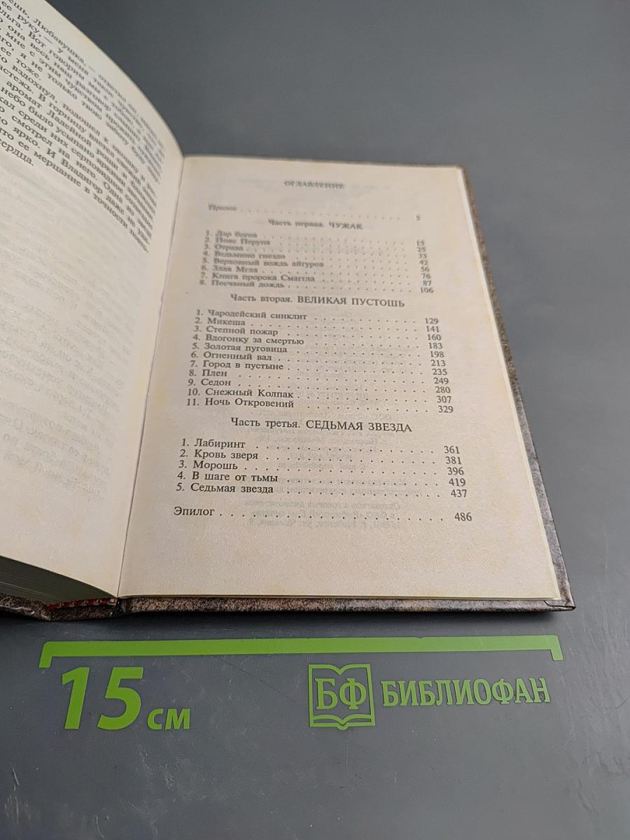 Владигор и Звезда Перуна