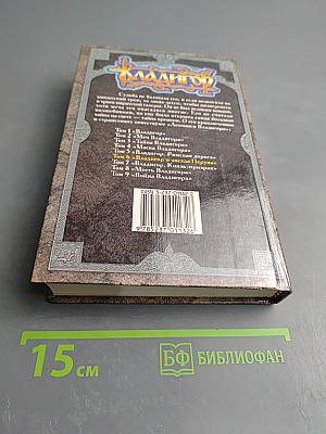 Владигор и Звезда Перуна