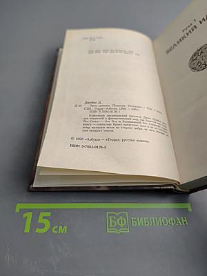 Брок. Знак демона