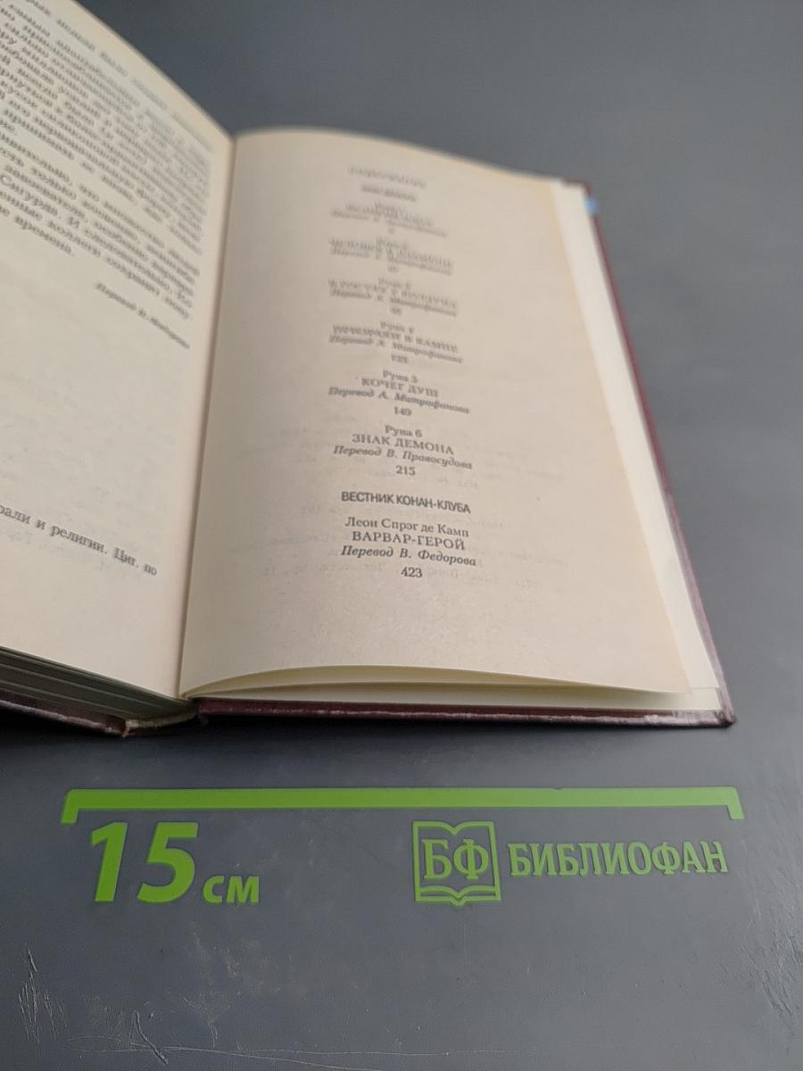 Брок. Знак демона