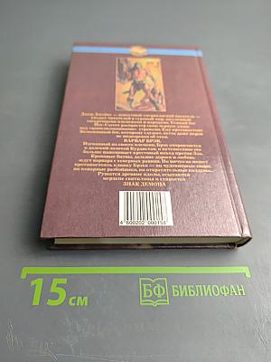 Брок. Знак демона