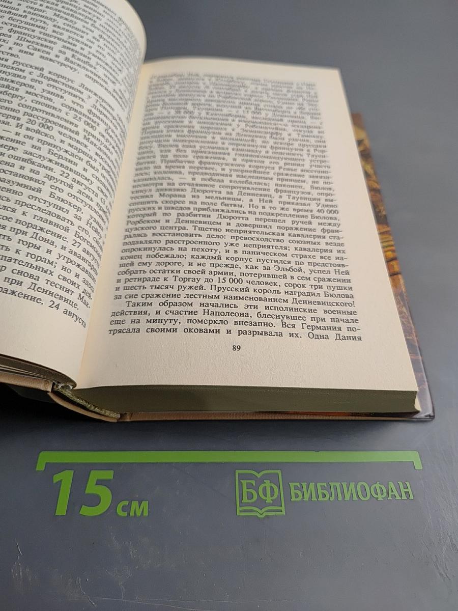 Наполеон на острове Святой Елены. Части 1-4 (Собрание сочинений в пяти томах. Том 5)