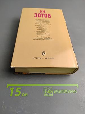 Наполеон на острове Святой Елены. Части 1-4 (Собрание сочинений в пяти томах. Том 5)