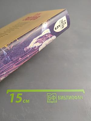 Наполеон на острове Святой Елены. Части 1-4 (Собрание сочинений в пяти томах. Том 5)