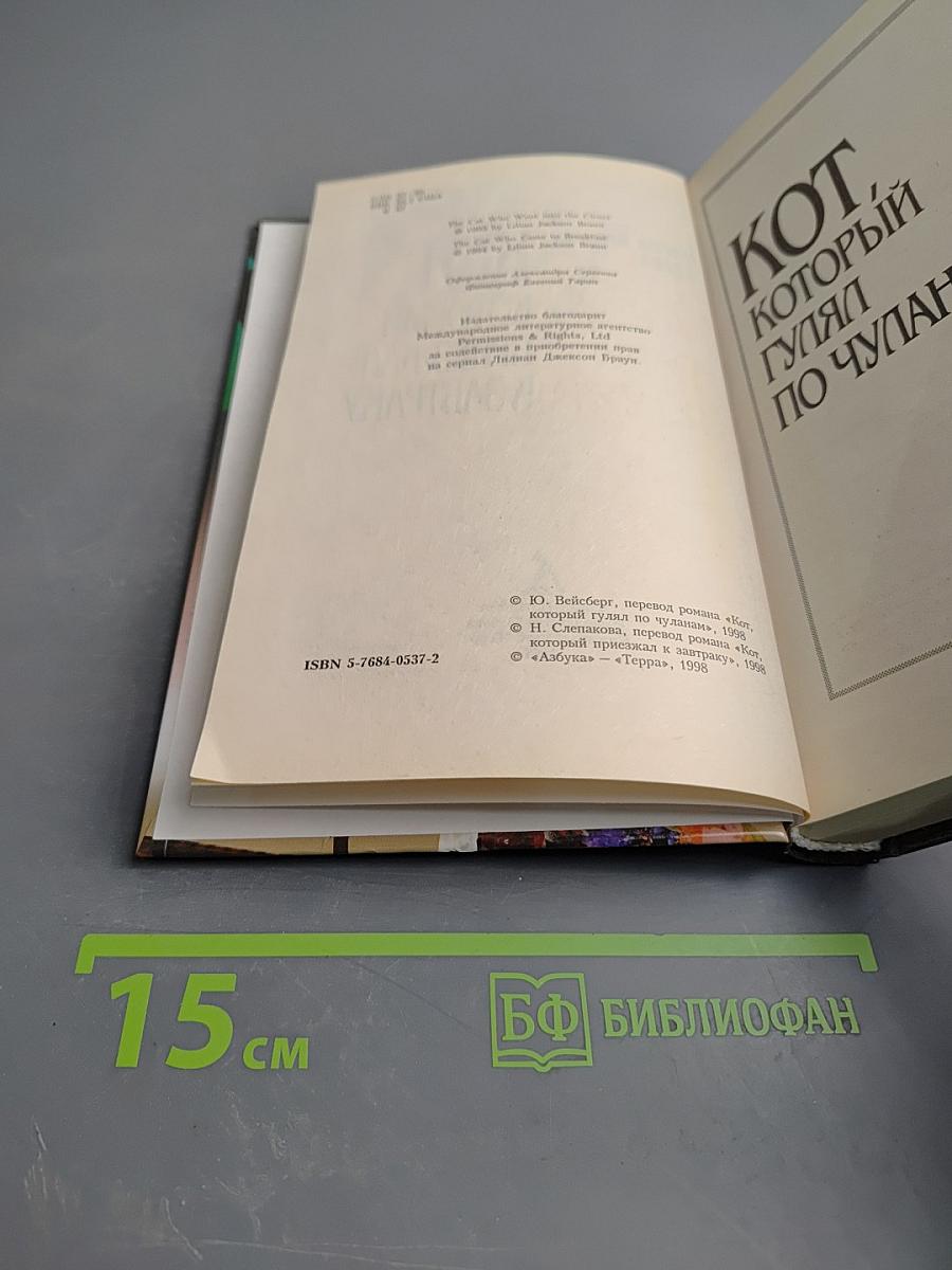 Кот, который приезжал к завтраку