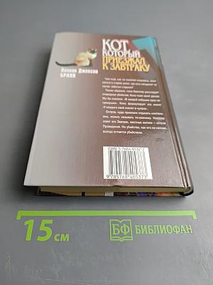 Кот, который приезжал к завтраку