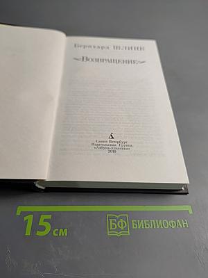 Возвращение