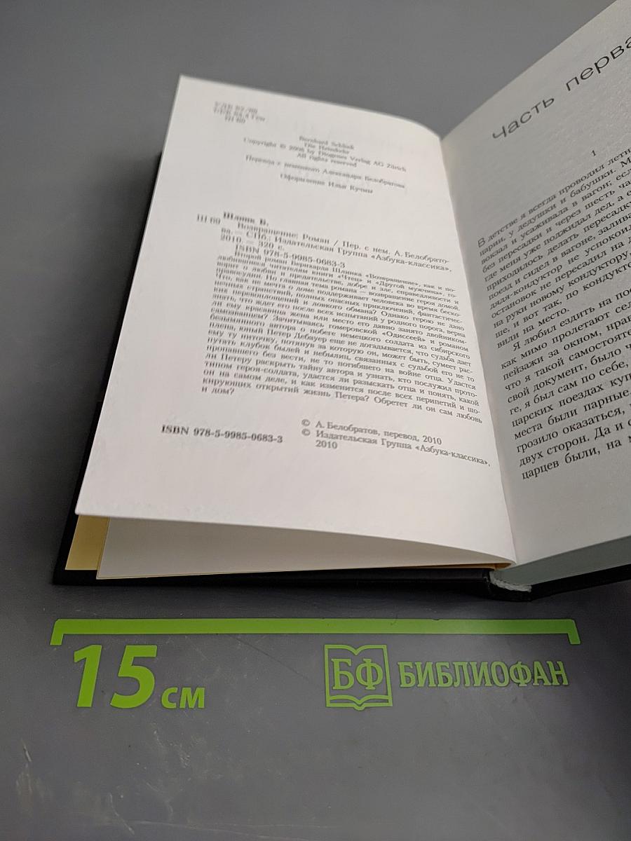 Возвращение