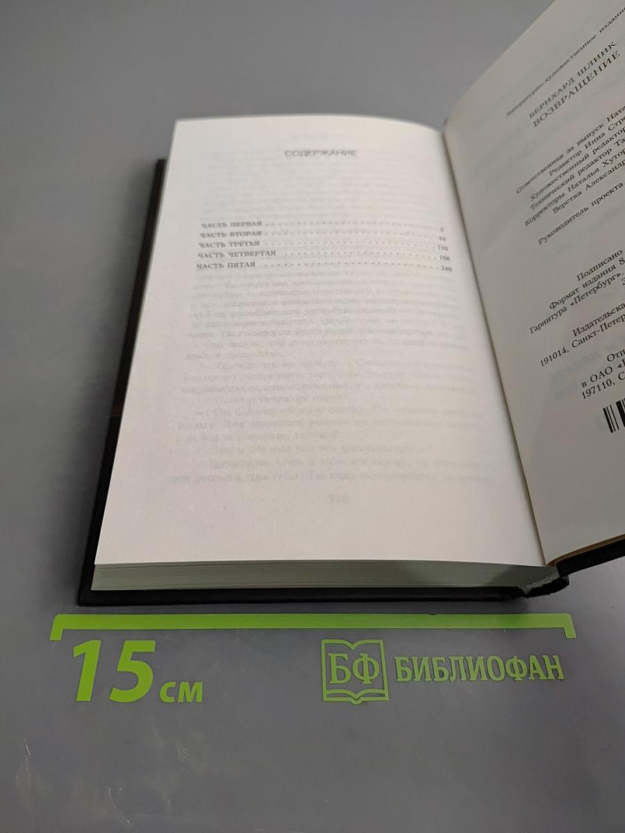 Возвращение