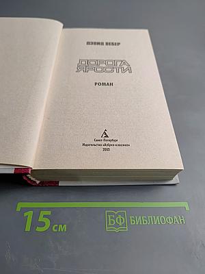 Дорога ярости