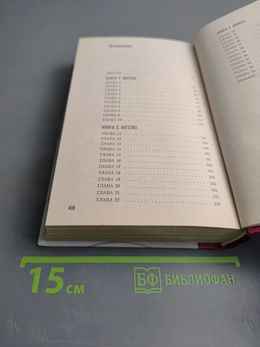 Дорога ярости