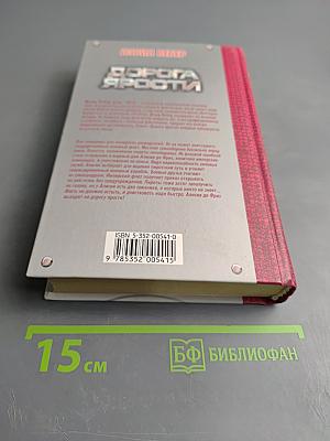 Дорога ярости