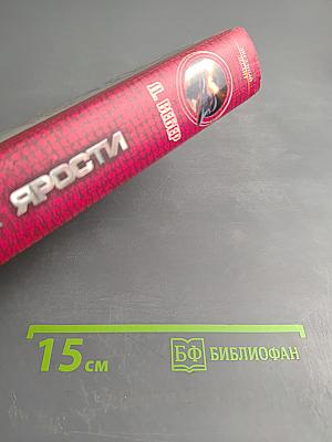 Дорога ярости