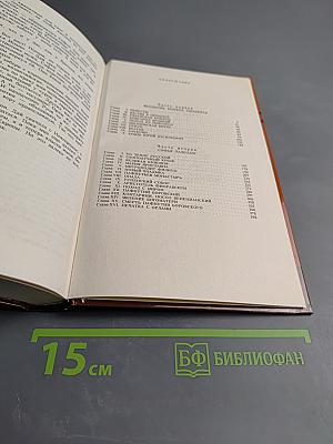 Иоанн III Великий: Исторический роман