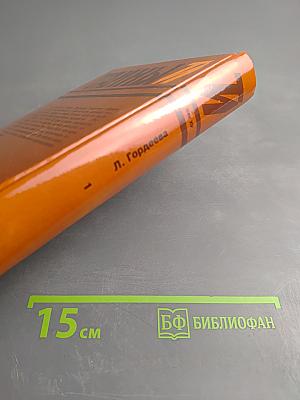 Иоанн III Великий: Исторический роман