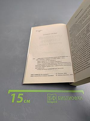 Обратный словарь русского языка