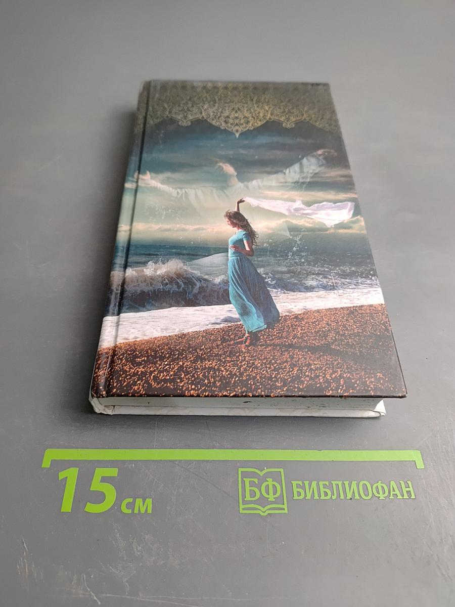 Сорок правил любви