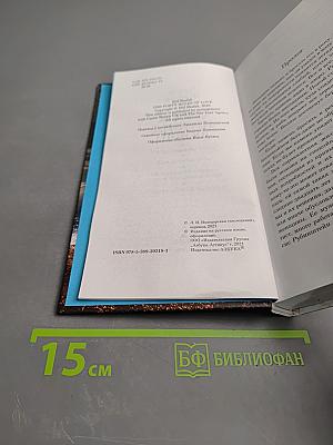 Сорок правил любви