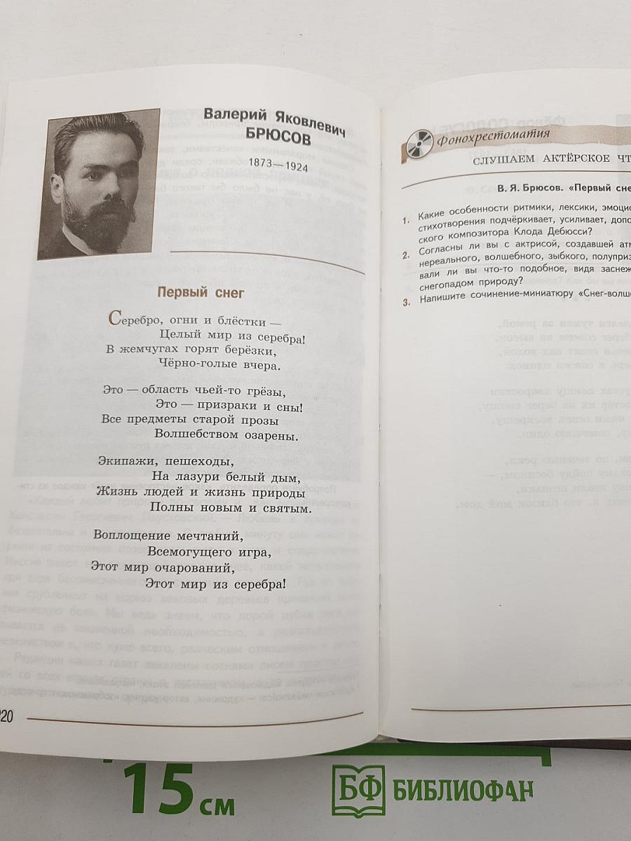 Литература. 7 класс. Учебник для общеобразовательных организаций. В двух частях. Часть 2