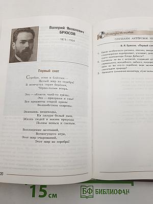 Литература. 7 класс. Учебник для общеобразовательных организаций. В двух частях. Часть 2