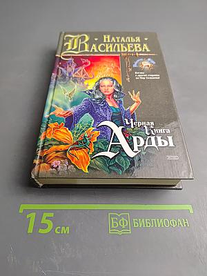 Черная Книга Арды