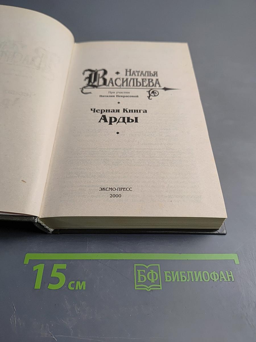 Черная Книга Арды