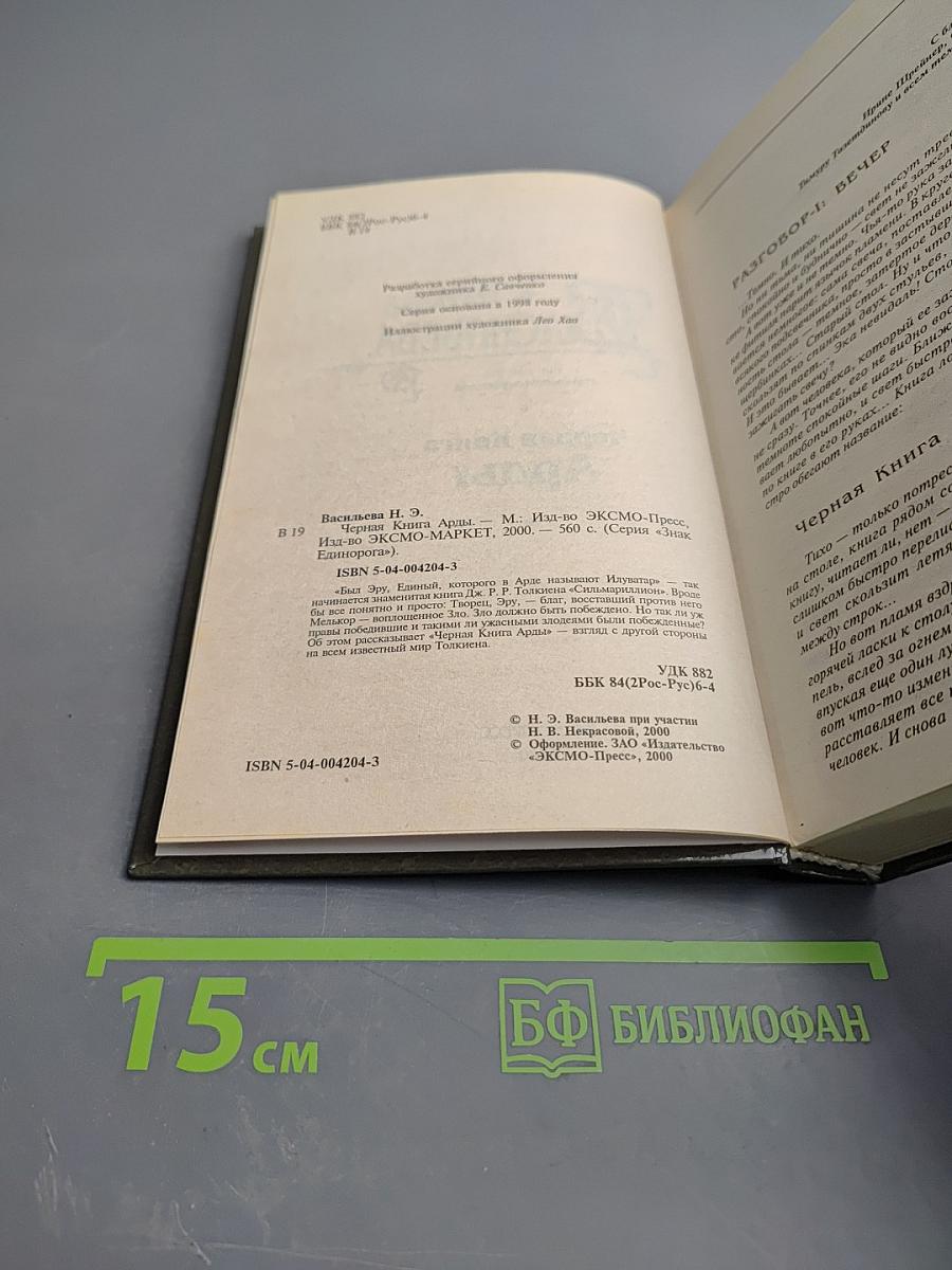 Черная Книга Арды