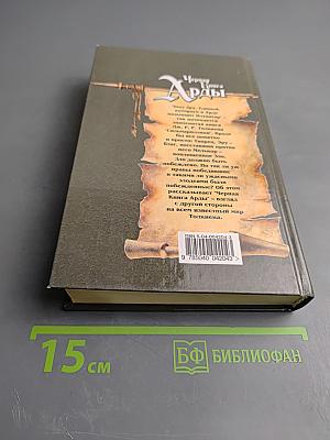 Черная Книга Арды