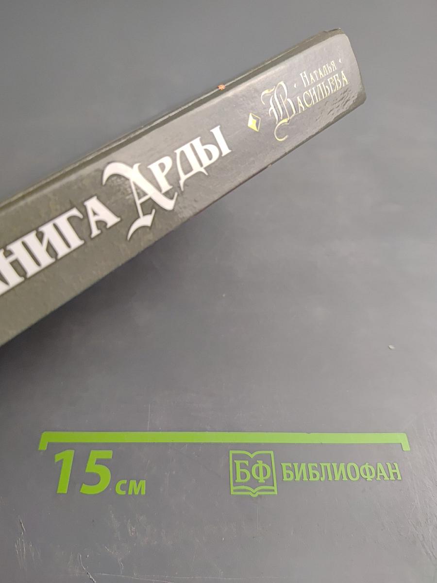 Черная Книга Арды