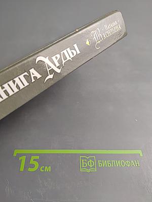 Черная Книга Арды