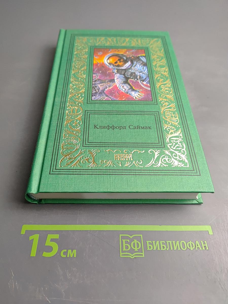 Сочинения в трех томах. Том первый