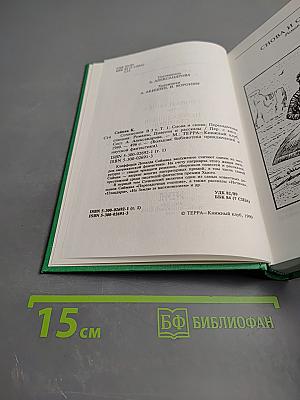 Сочинения в трех томах. Том первый